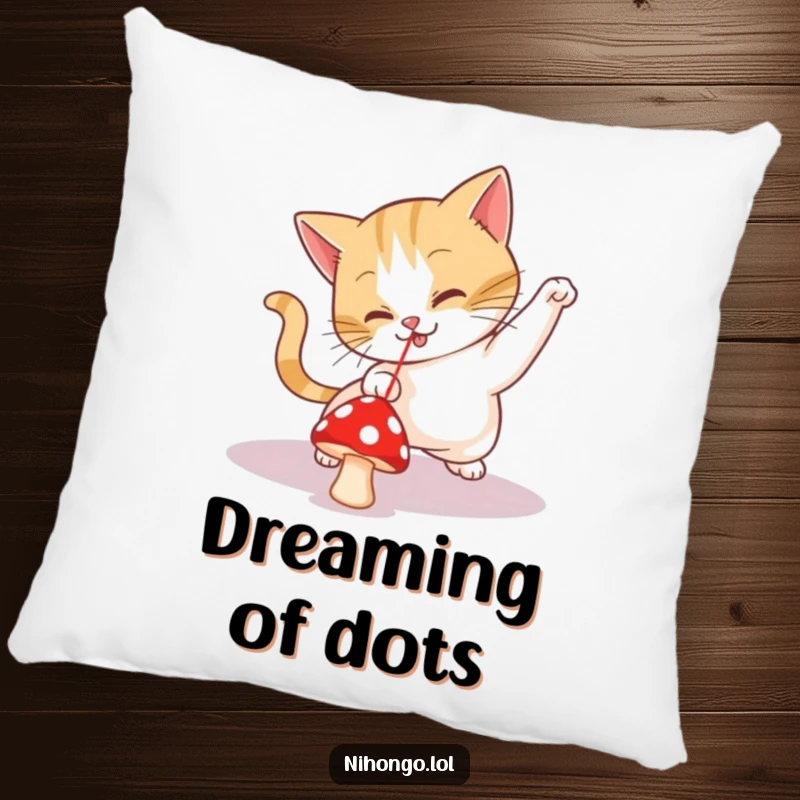 Funny decorative pillow featuring a playful cat chasing a small red mushroom, envisioned as a laser dot, perfect for relaxation.