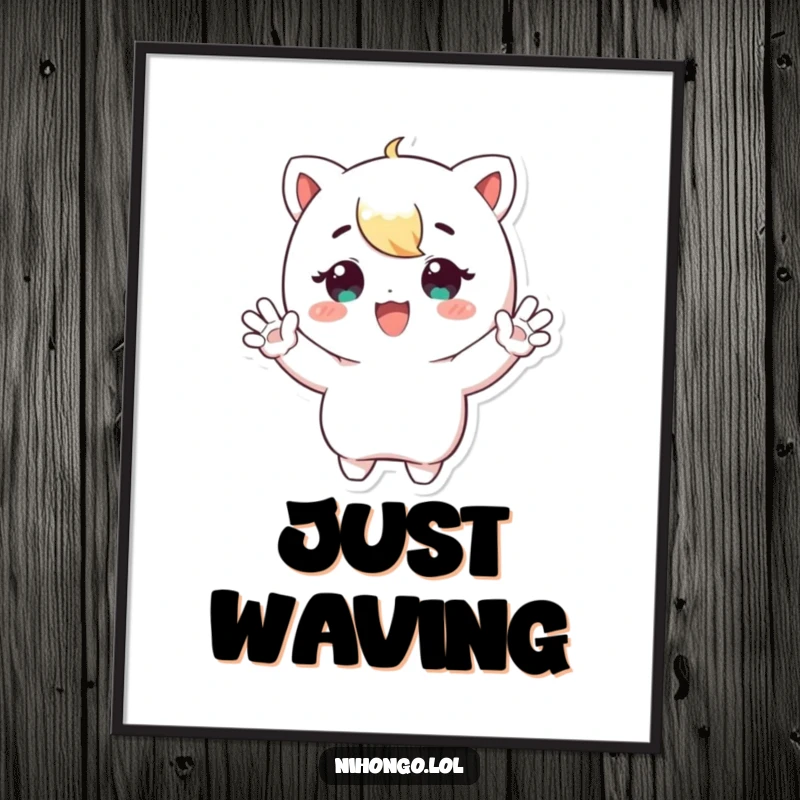 Funny Waving Poster: Vibrant wall art of a character enthusiastically waving both small hands, bringing joy and energy.