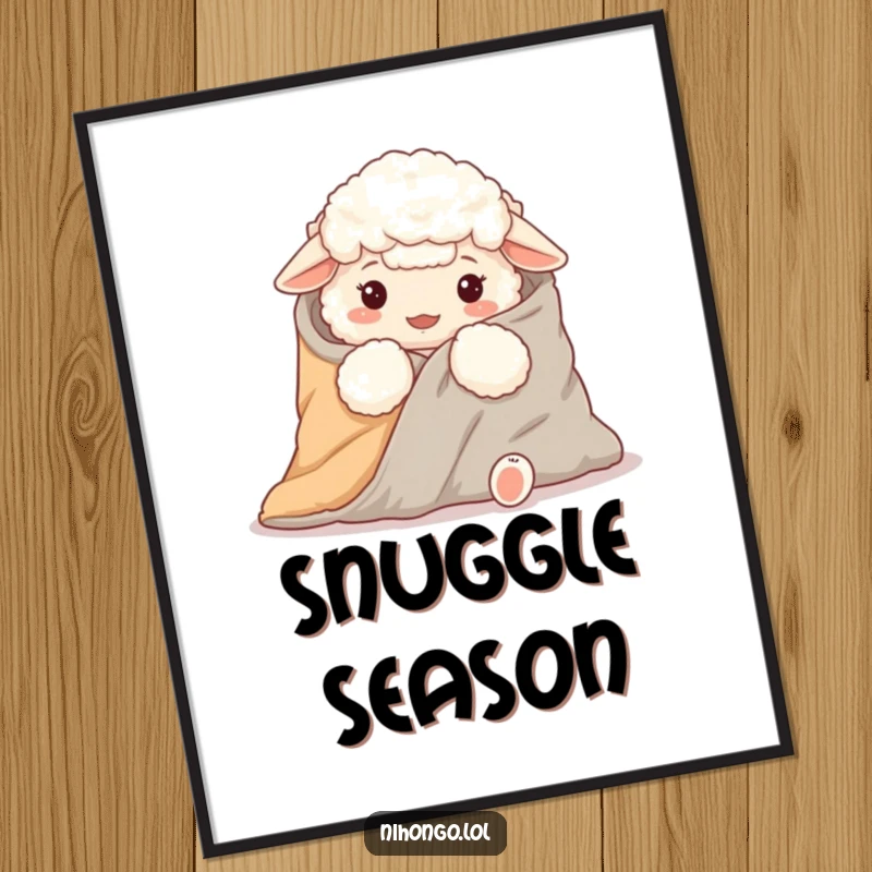 Funny poster art of a fluffy sheep hilariously trying to wrap itself entirely inside a large, soft futon blanket.