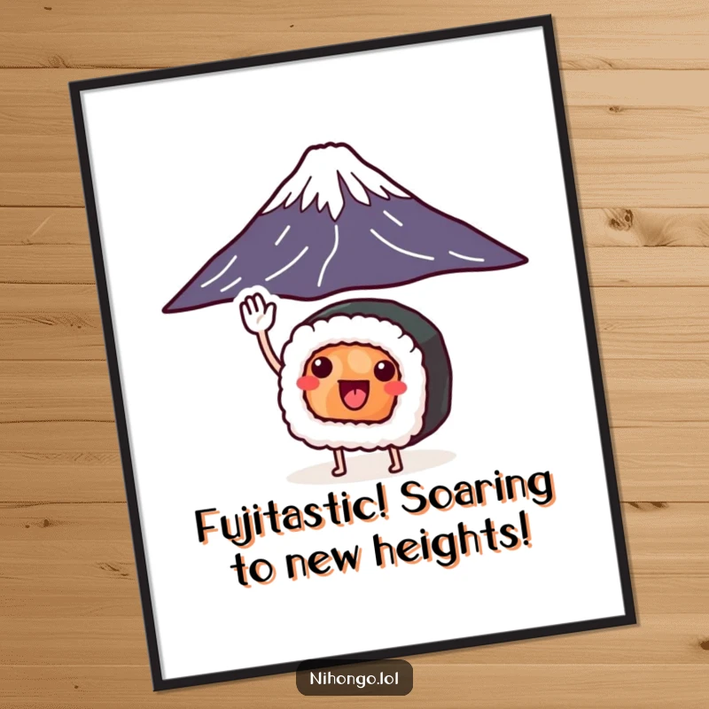 Funny free printable wall art of a tiny sushi roll with legs excitedly saluting a stylized Mount Fuji, unique and amusing.
