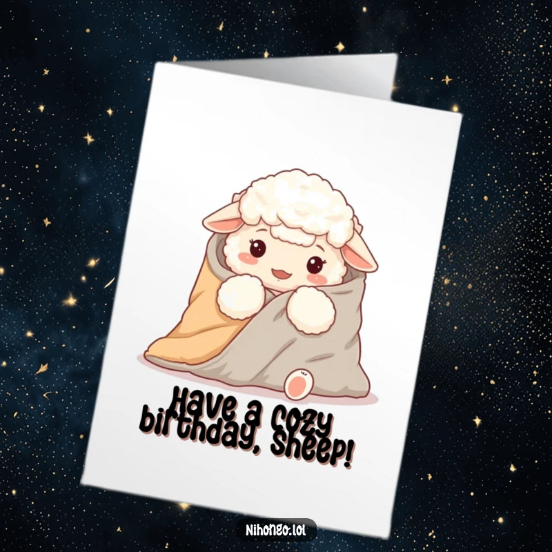 Funny Free Printable Birthday Card: A fluffy sheep is comically attempting to completely wrap itself in a large futon blanket.